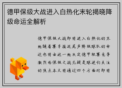 德甲保级大战进入白热化末轮揭晓降级命运全解析
