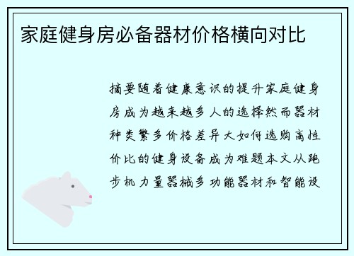 家庭健身房必备器材价格横向对比