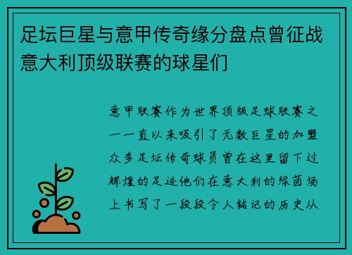 足坛巨星与意甲传奇缘分盘点曾征战意大利顶级联赛的球星们