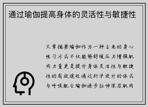 通过瑜伽提高身体的灵活性与敏捷性