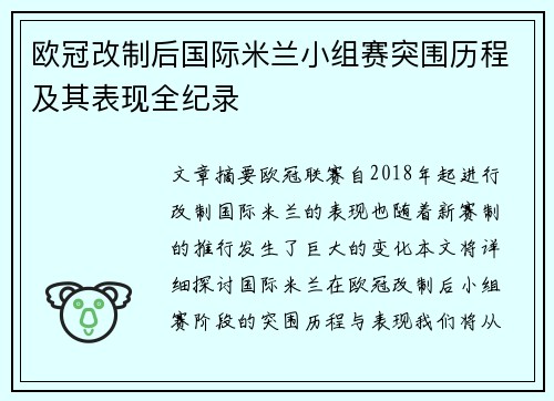 欧冠改制后国际米兰小组赛突围历程及其表现全纪录