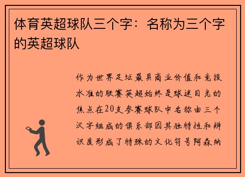 体育英超球队三个字：名称为三个字的英超球队